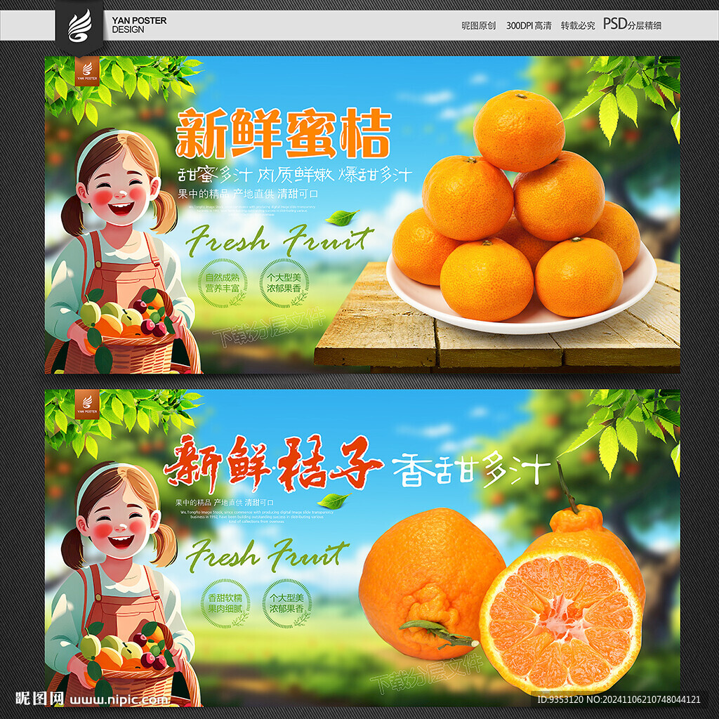 桔子海报