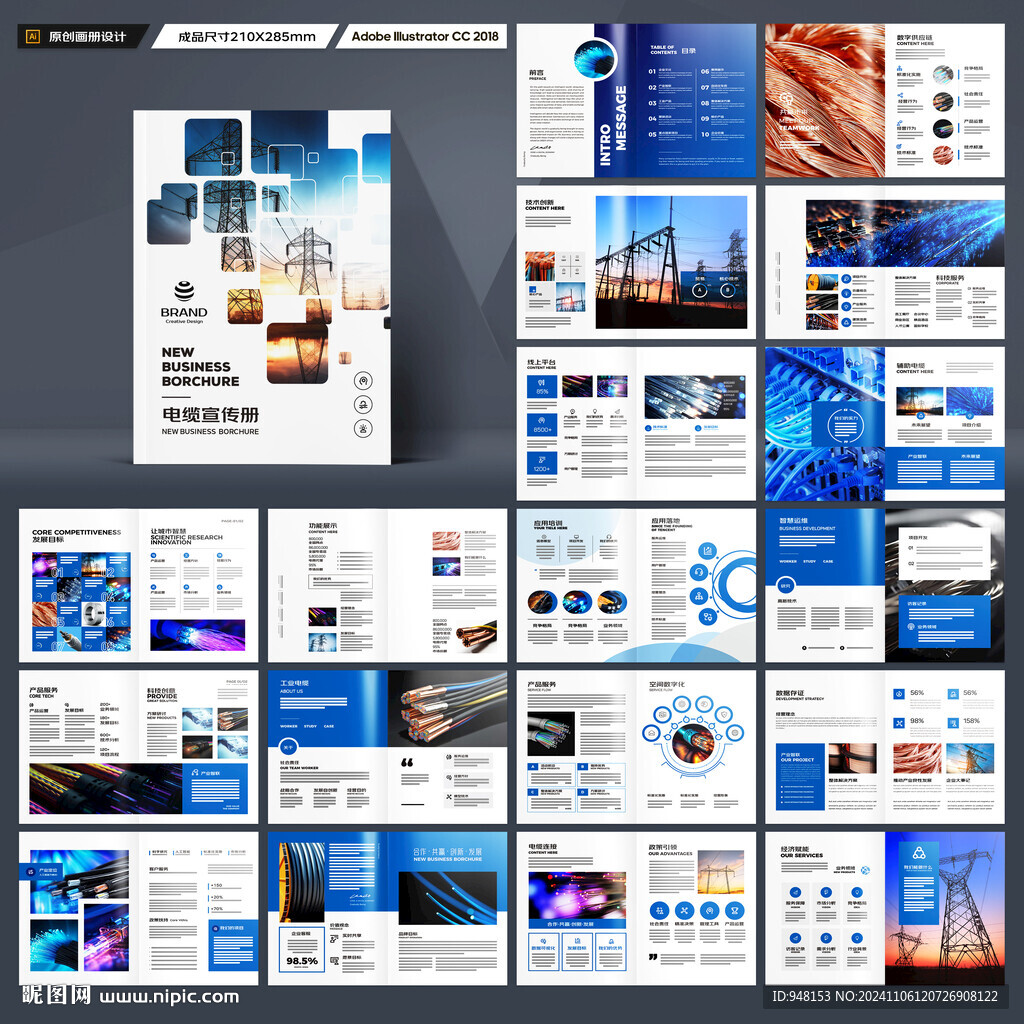 电线宣传册