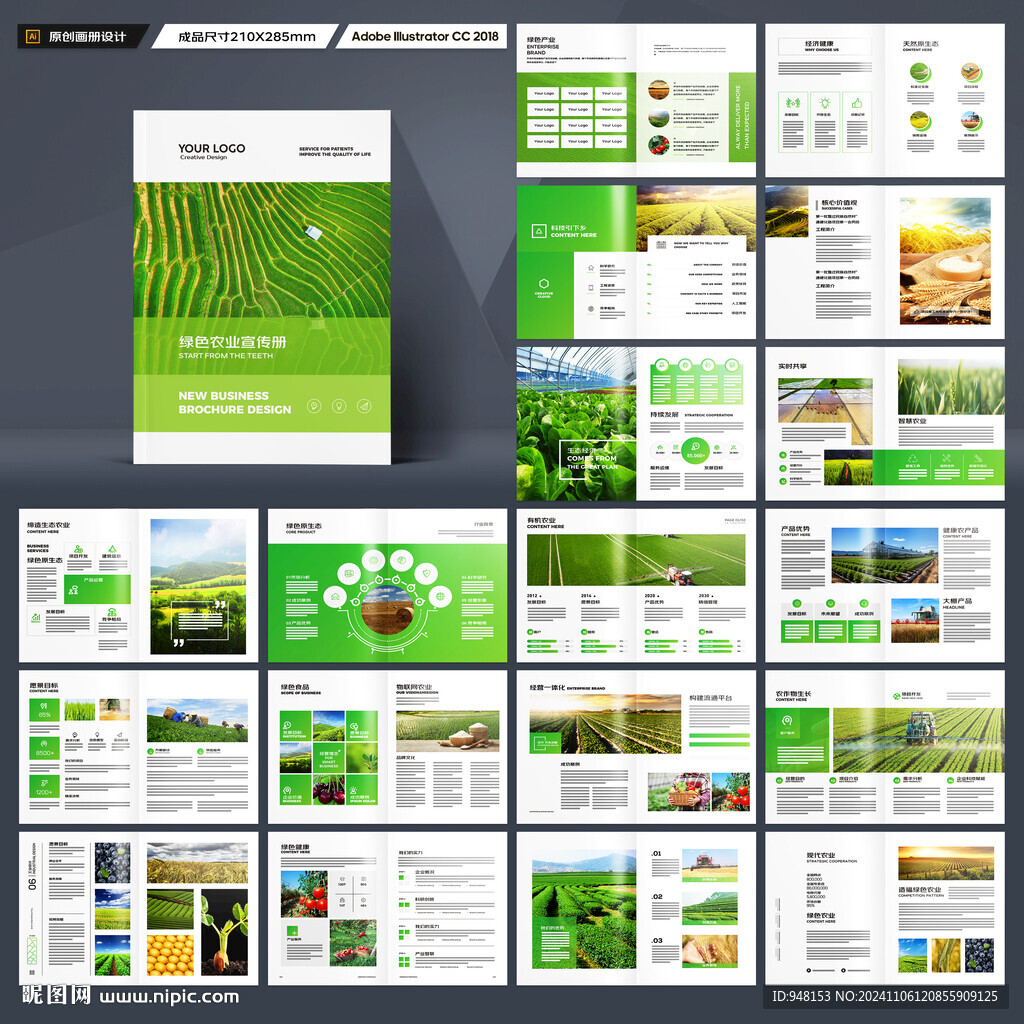 绿色农业画册