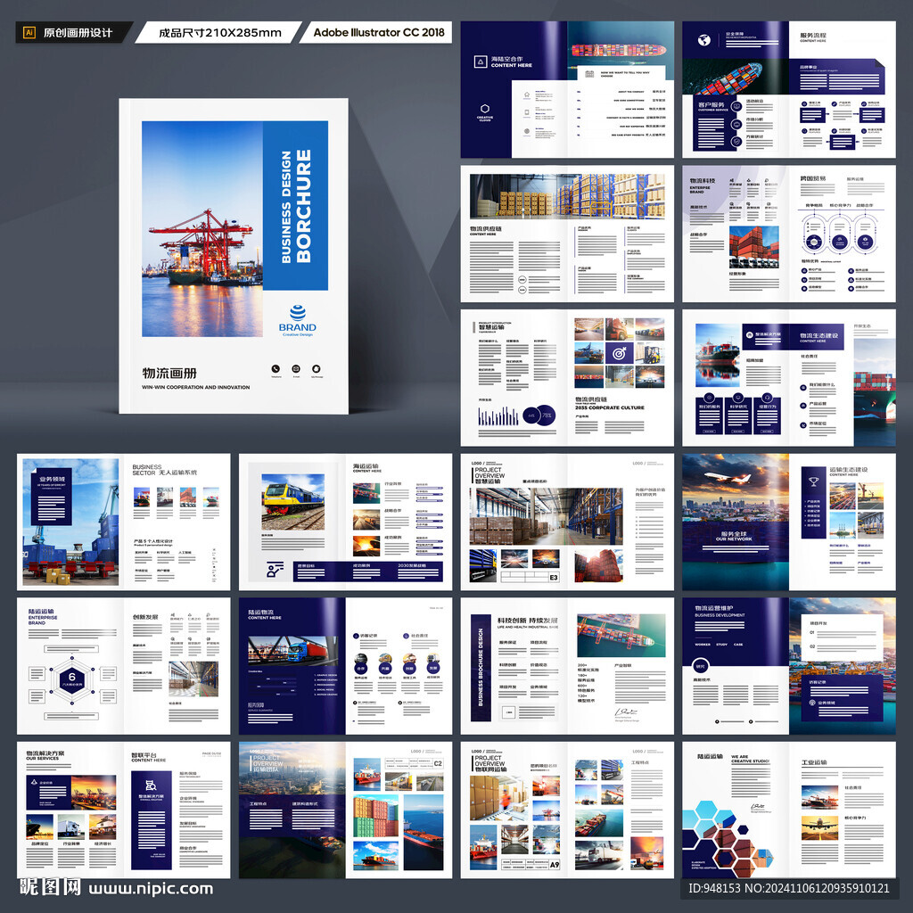 物流宣传册