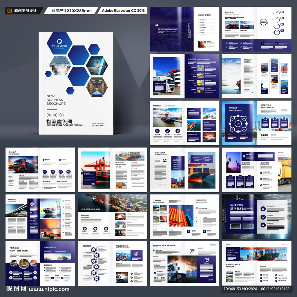 物流画册