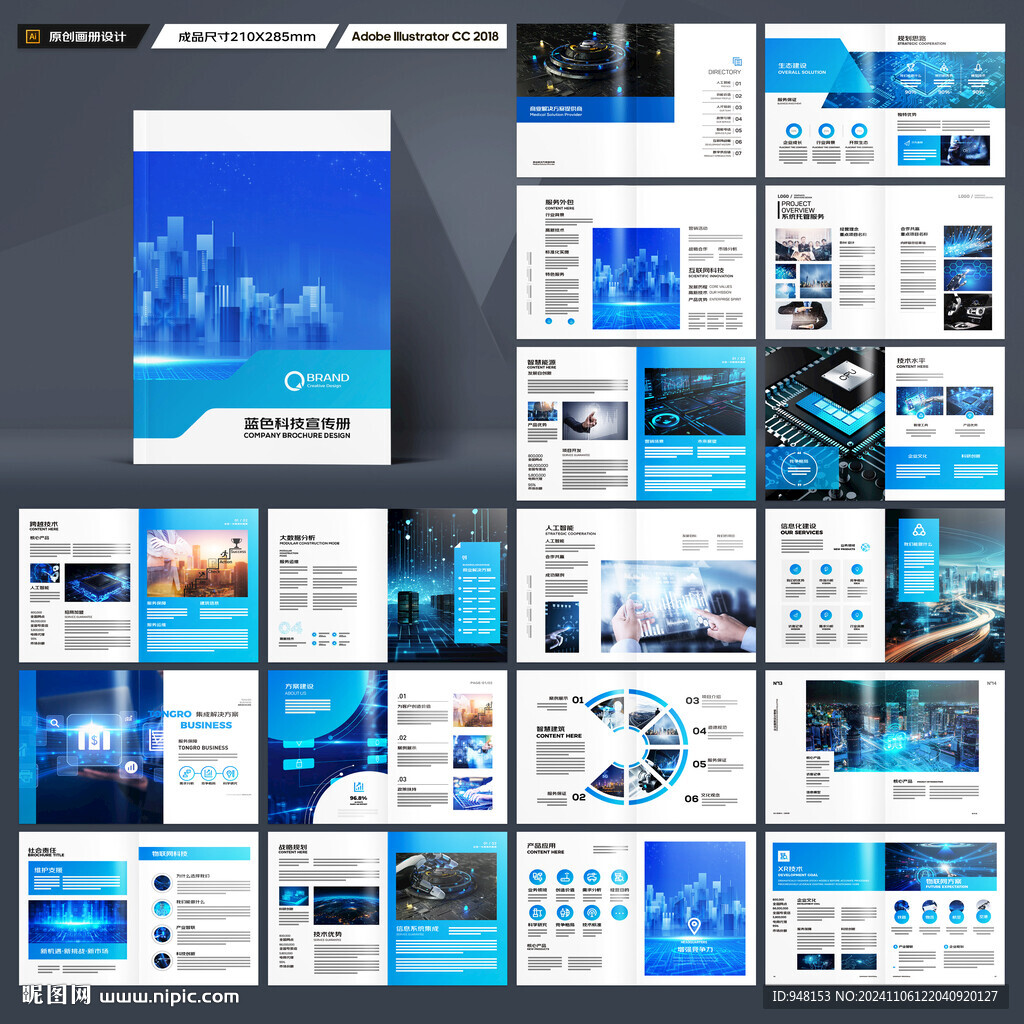 科技企业画册
