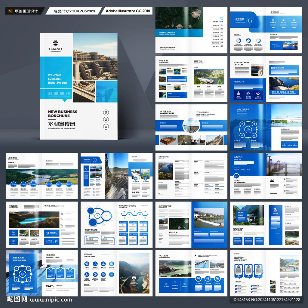 水利工程宣传册