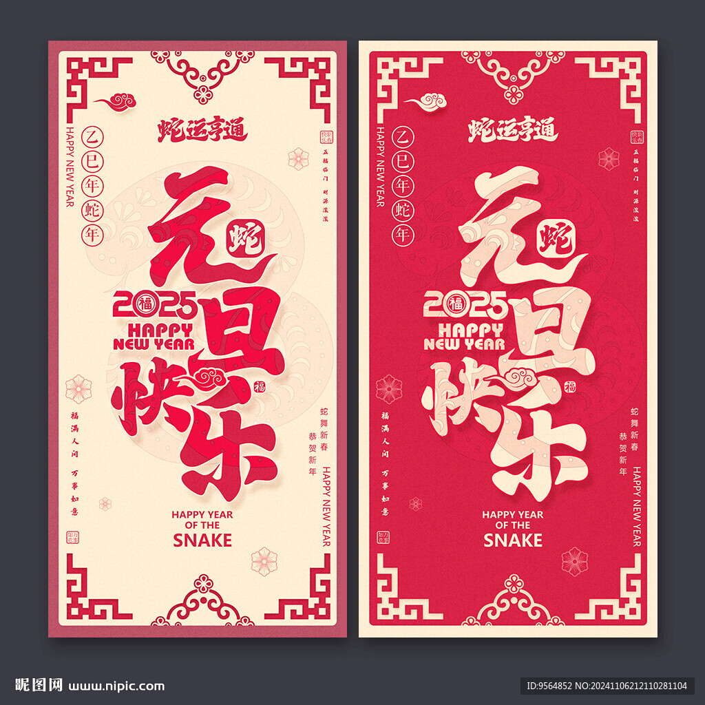 元旦节