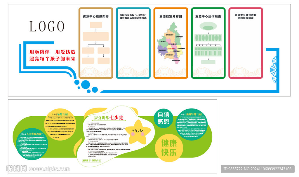 学校文化墙