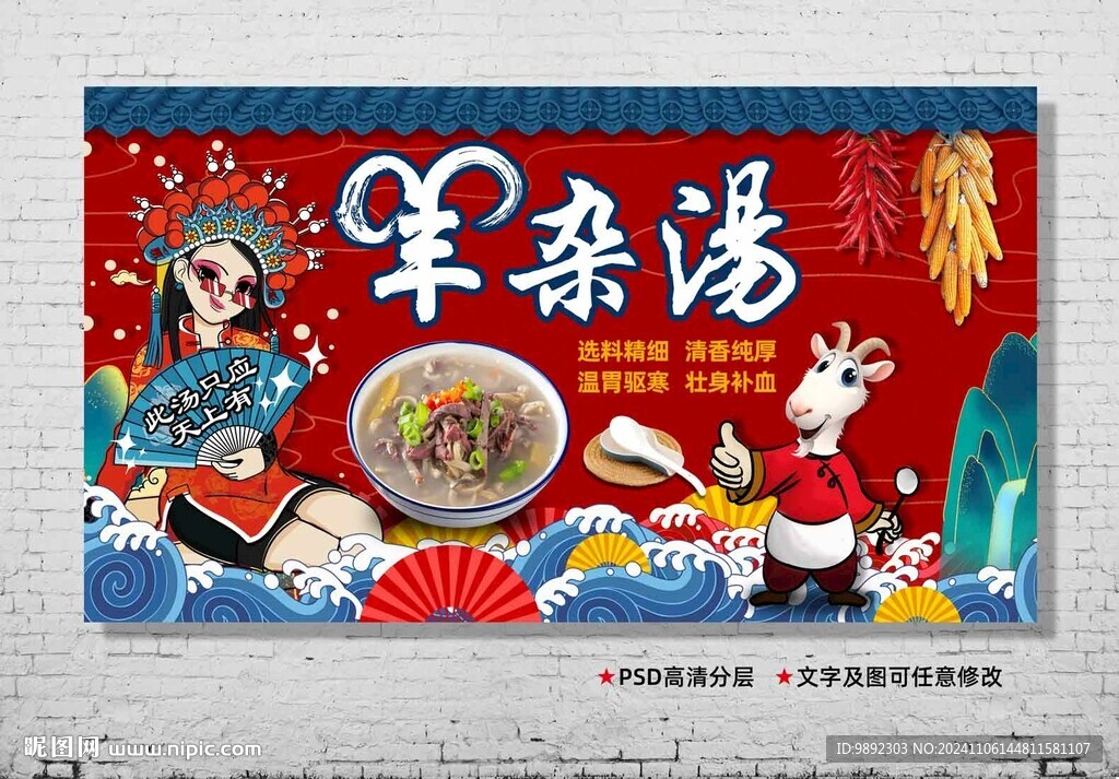 羊杂汤
