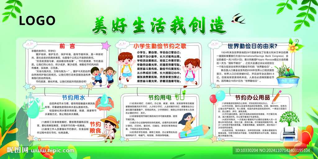 美好生活我创造