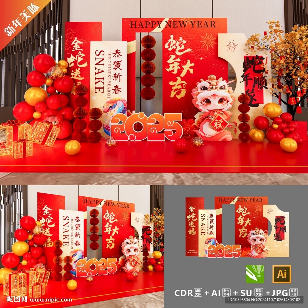 蛇年美陈