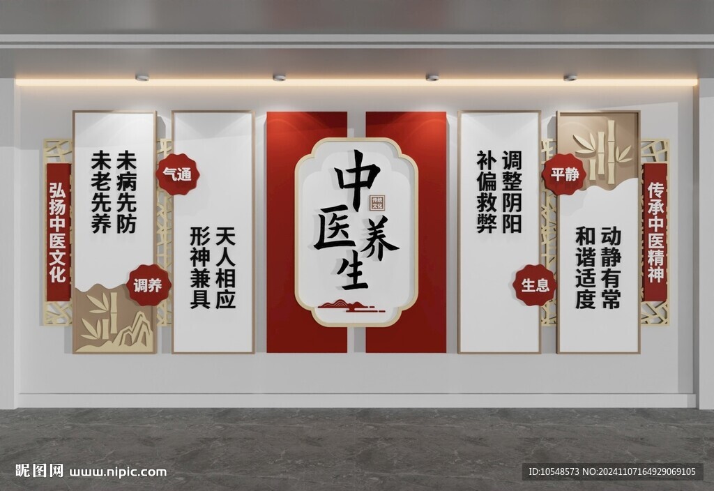 传统中医文化养生文化墙