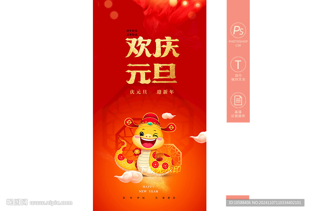 元旦海报