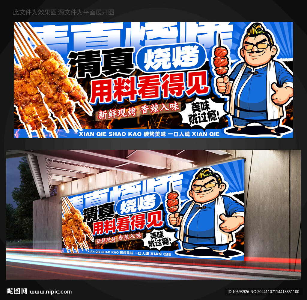 烧烤海报