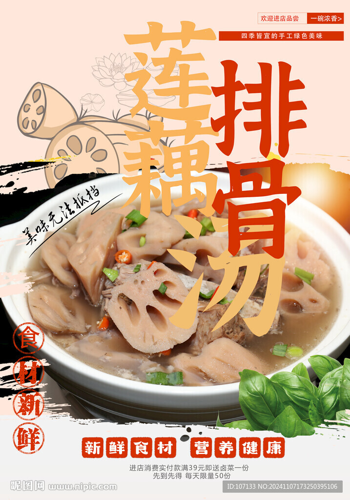 莲藕排骨汤