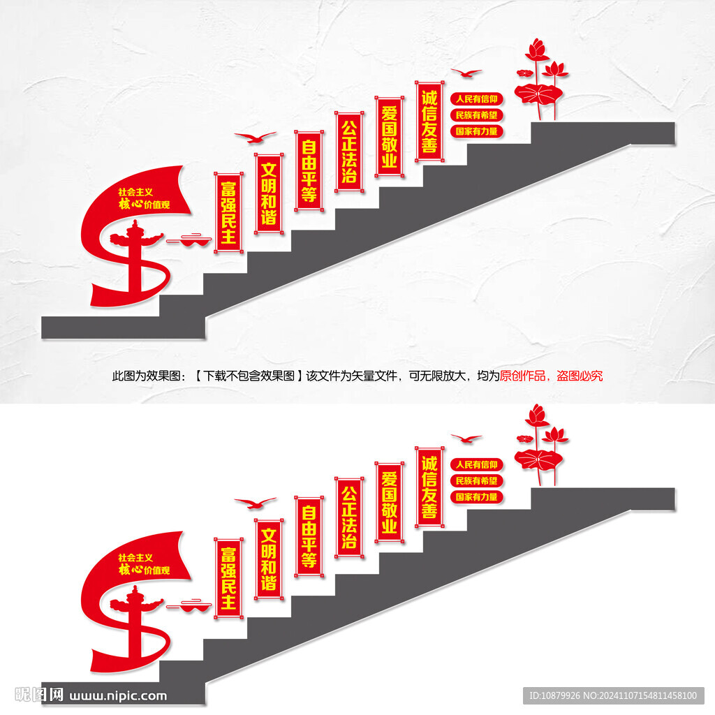 核心价值观楼梯文化墙