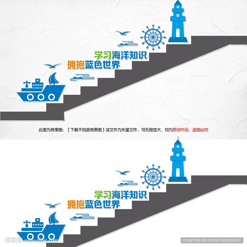 海洋知识宣传口号楼梯文化墙