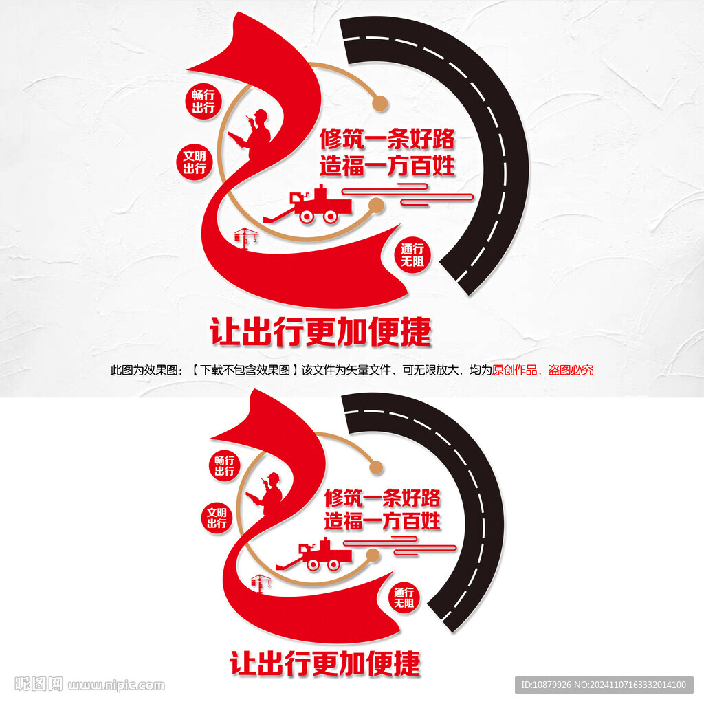 修路公路文化墙