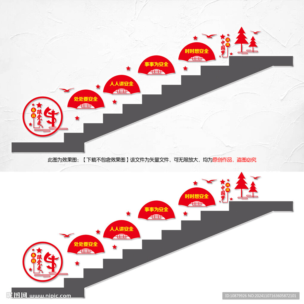 消防楼梯间文化墙