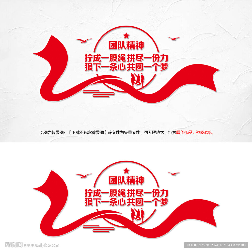 团队精神