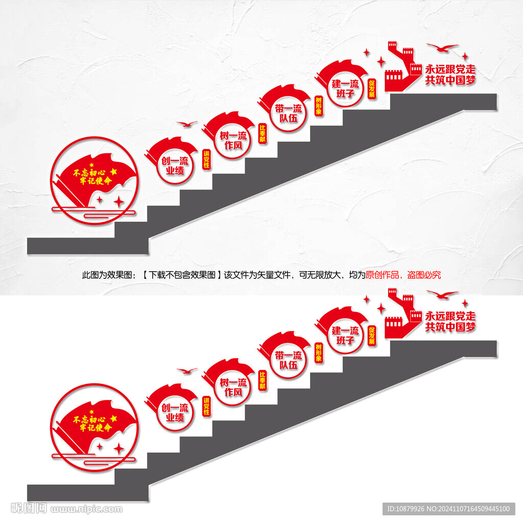 党建楼梯文化墙