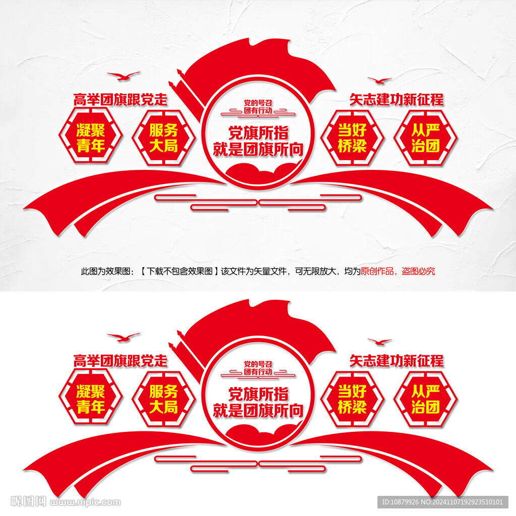 团建文化墙