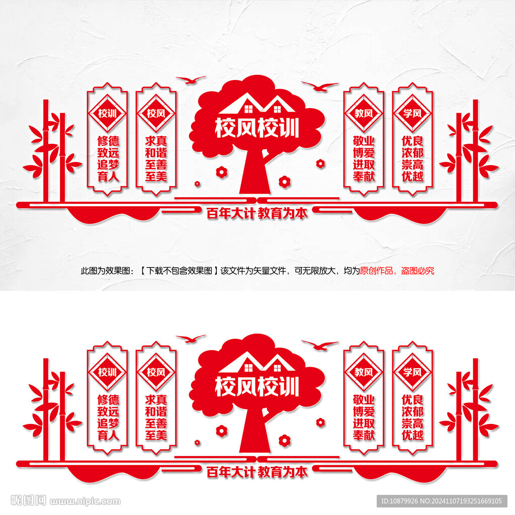 校风校训