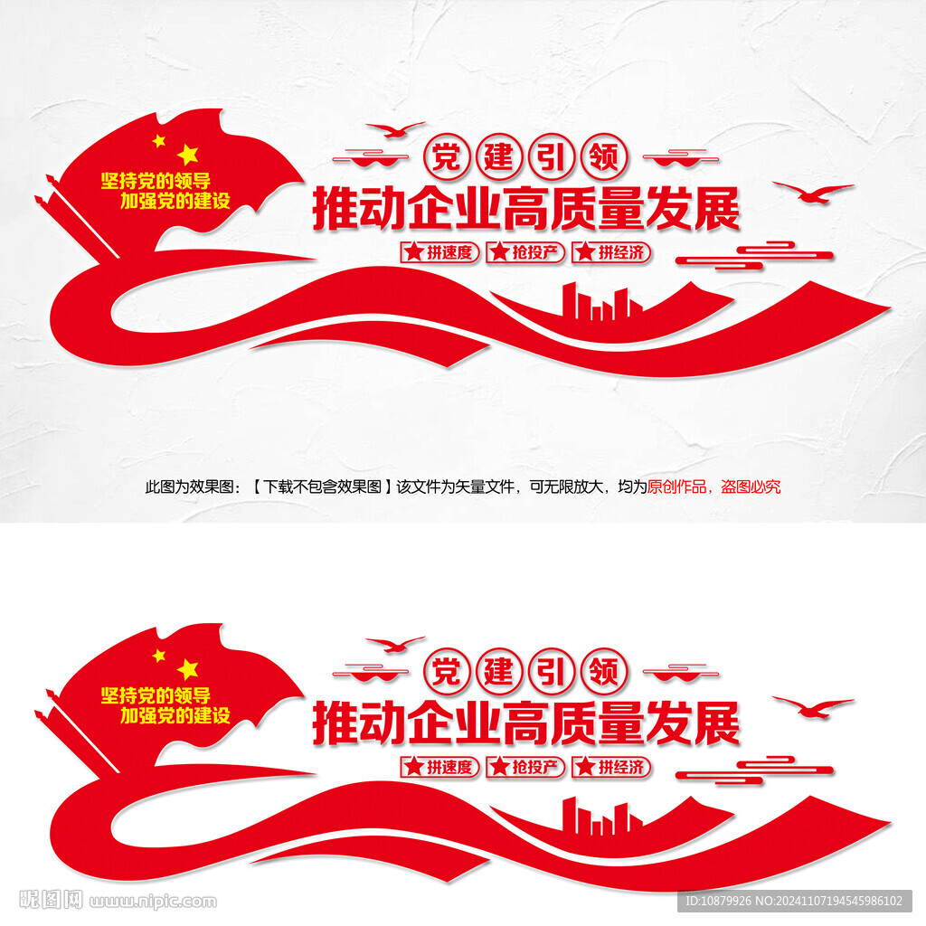 企业党建文化墙