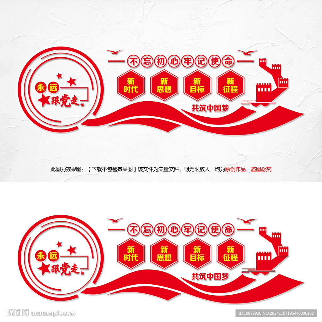党建墙