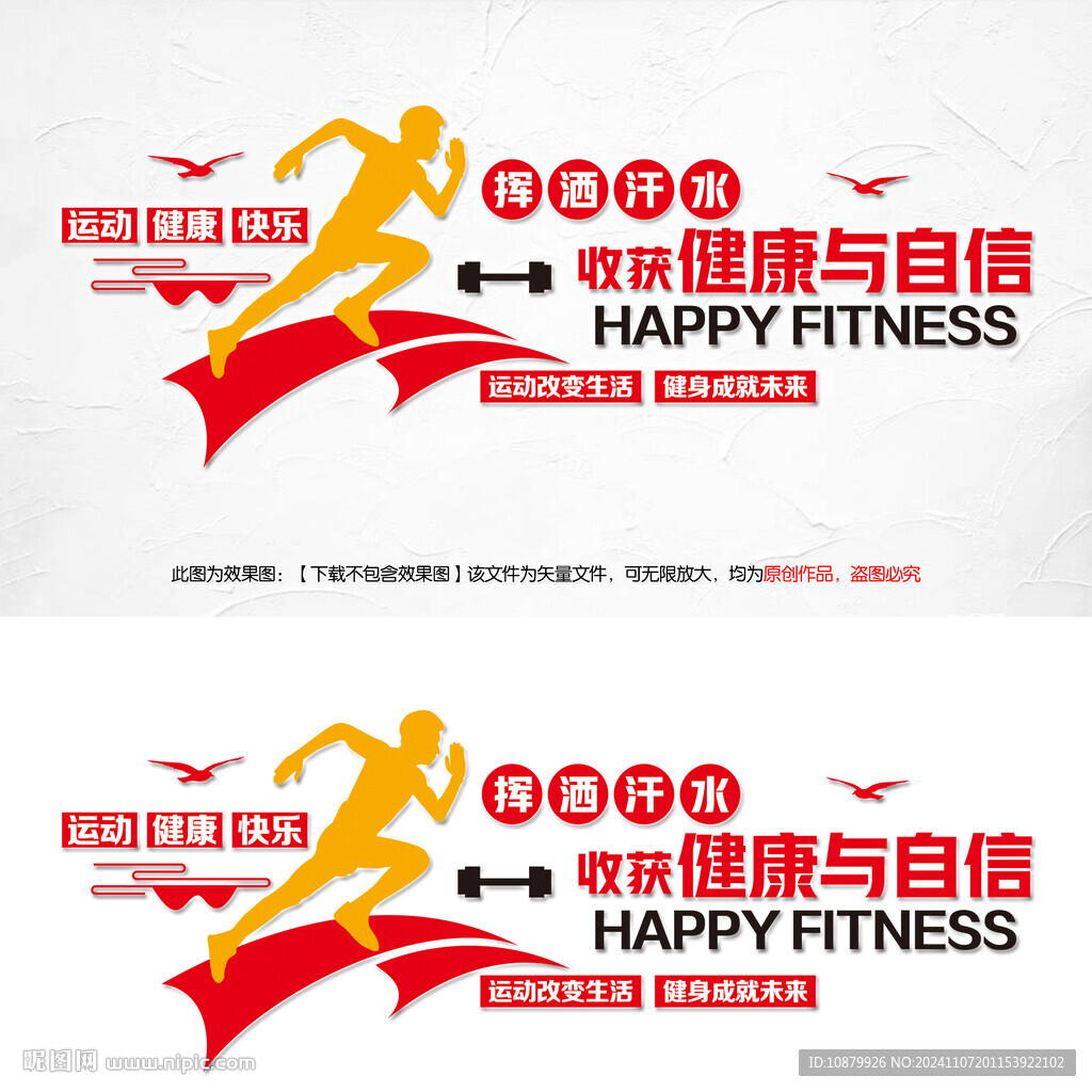 健身文化墙