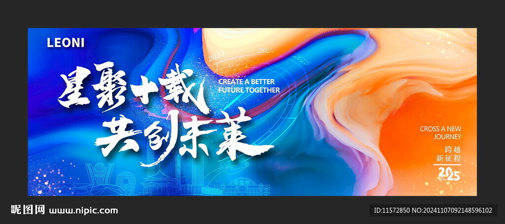 年会背景