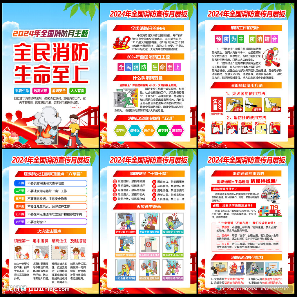 消防月