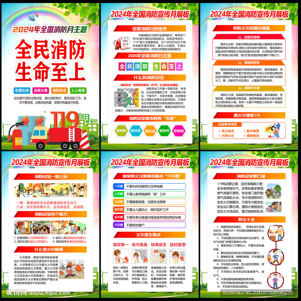 全民消防 生命至上