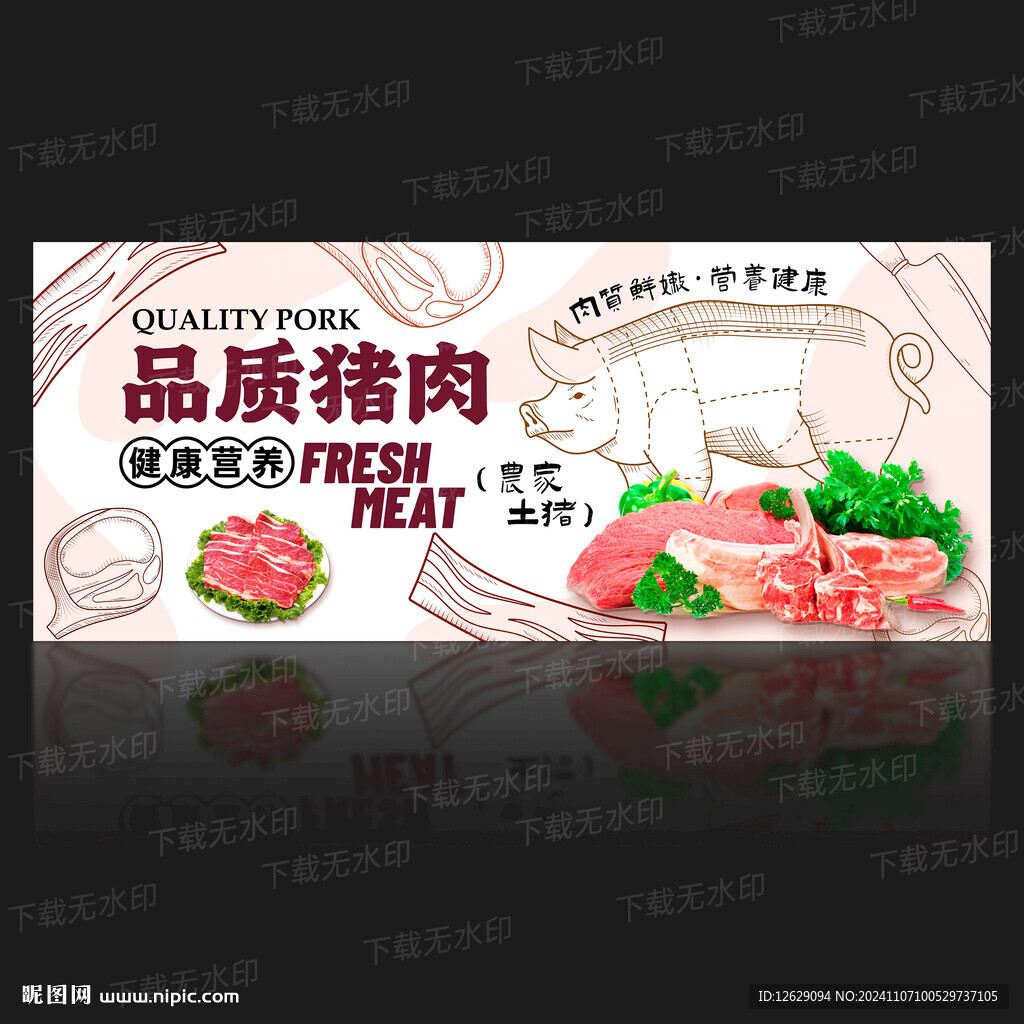 猪肉海报