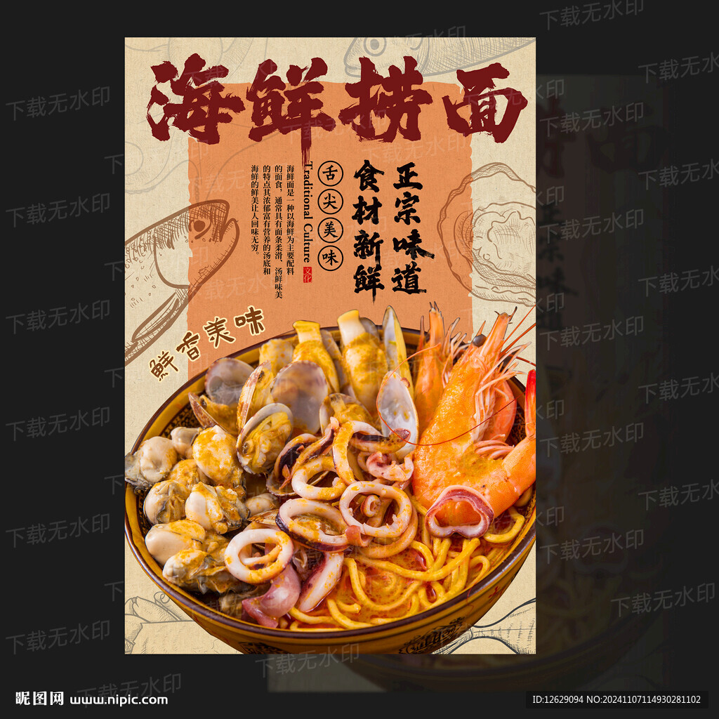 海鲜捞面