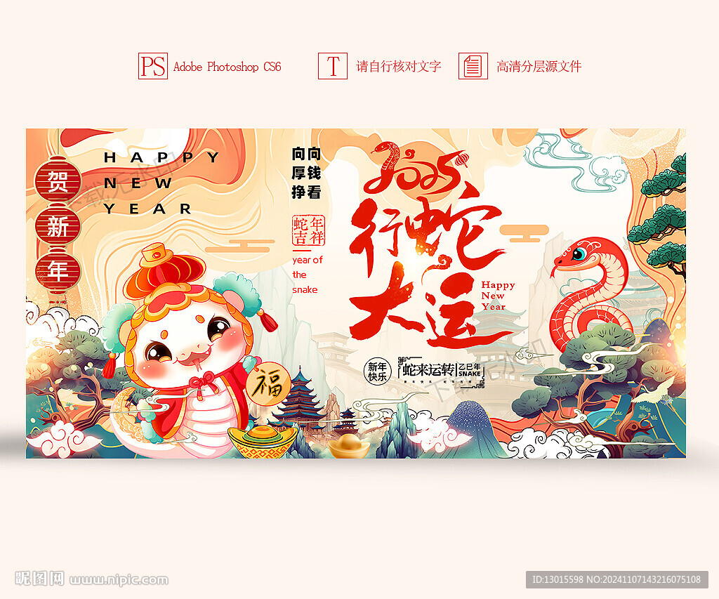 蛇年海报
