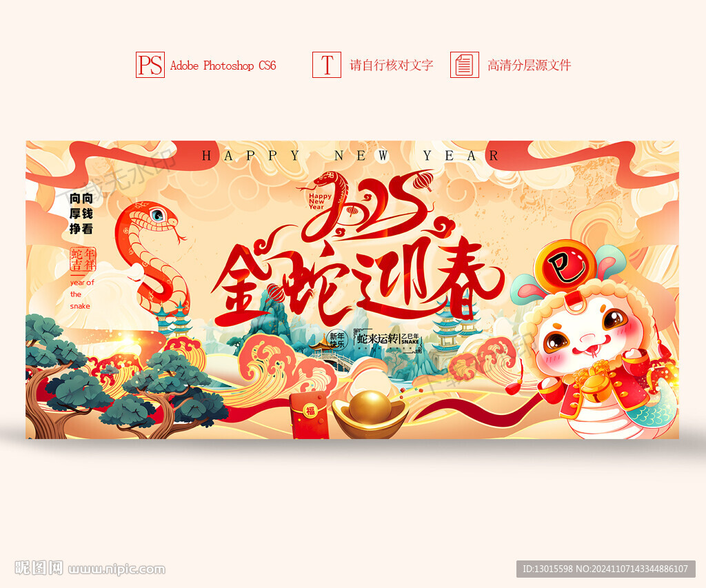 新年海报