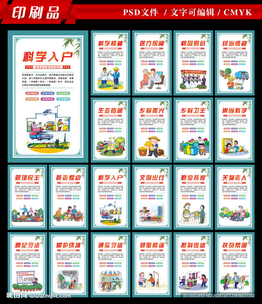 乡村振兴