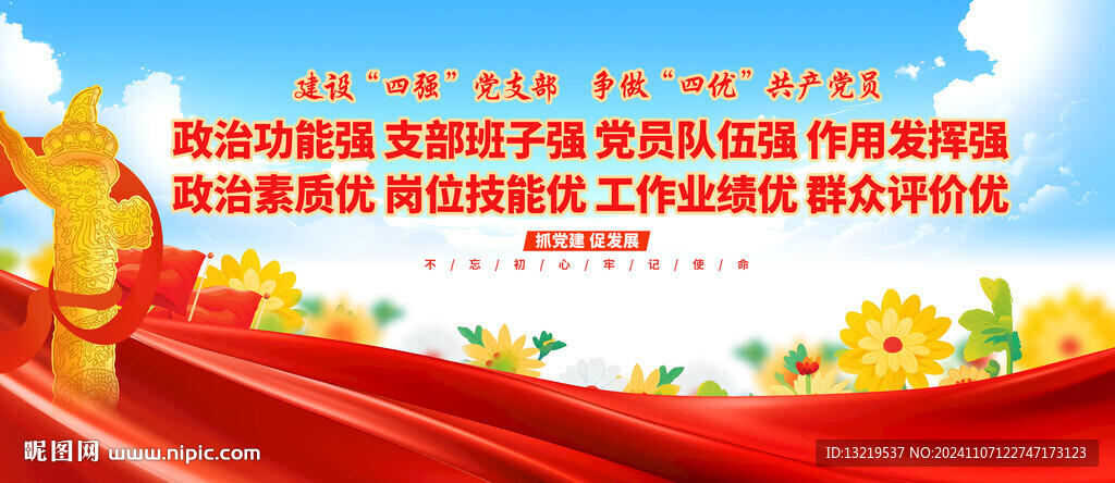 四强支部四优党员