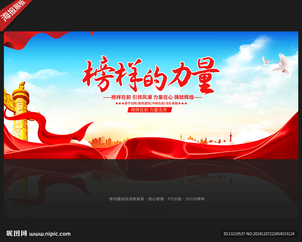 榜样的力量