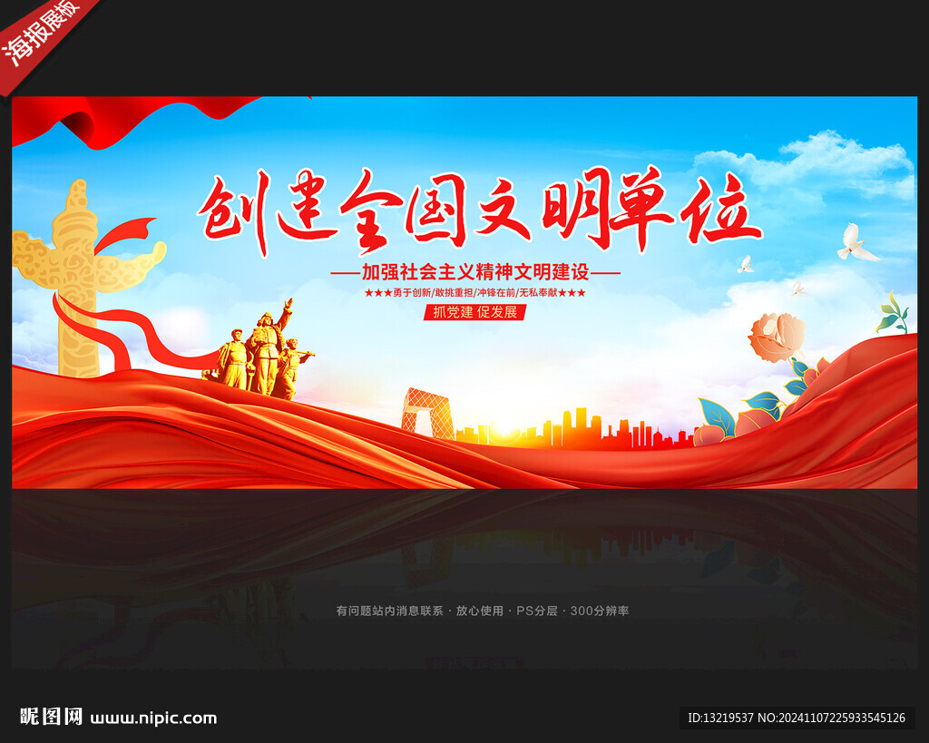 创建全国文明单位