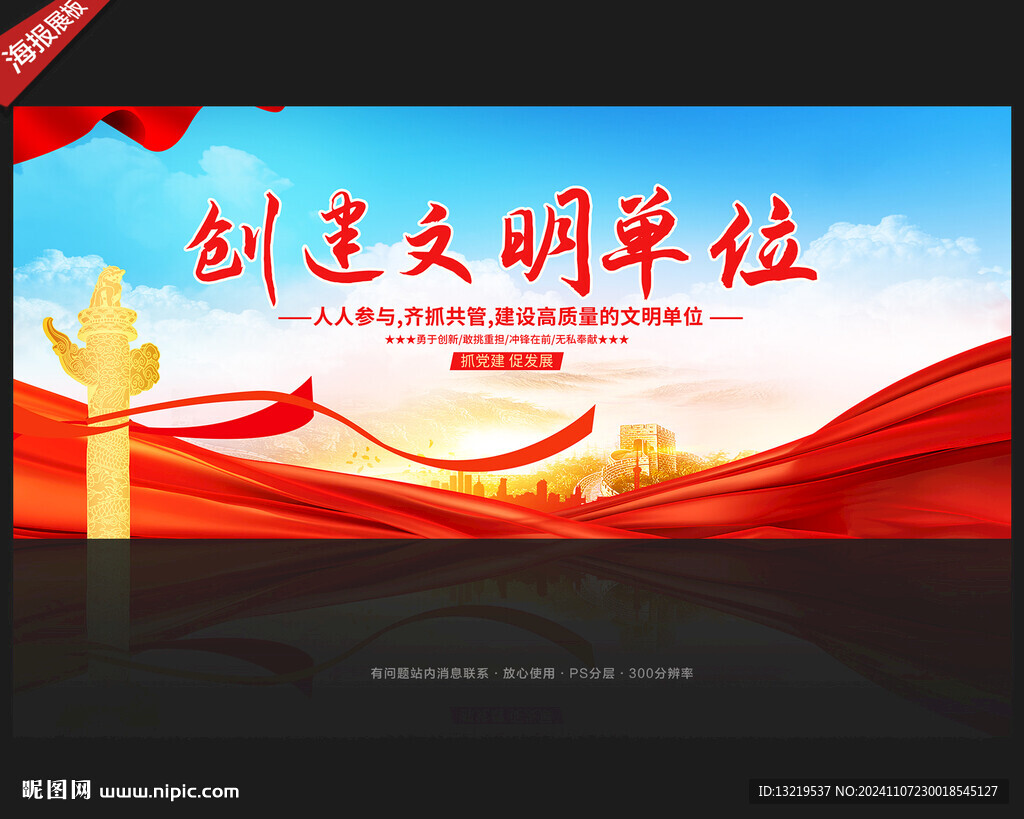 创建文明单位