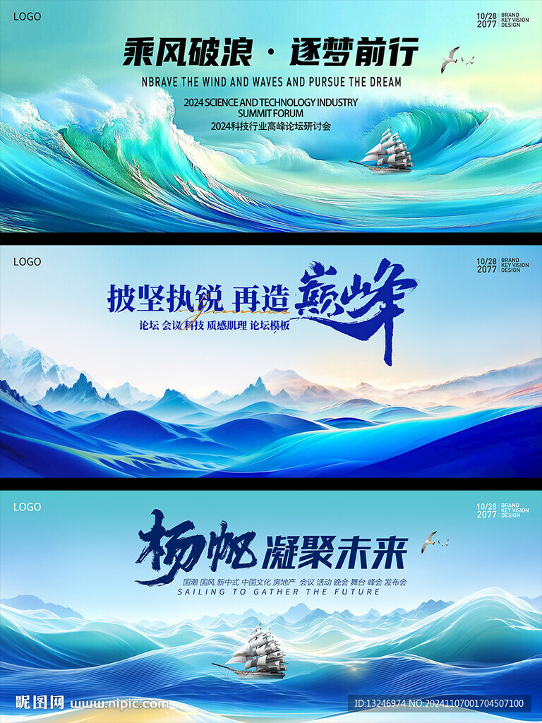 绿色科技 峰会发布会论坛