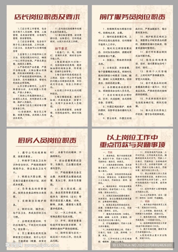 餐饮管理制度