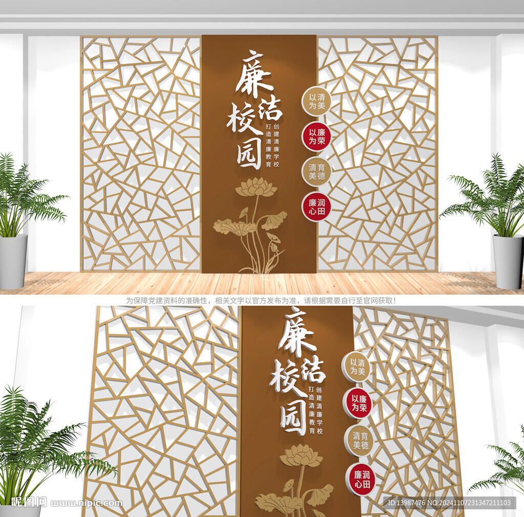 廉洁校园文化墙