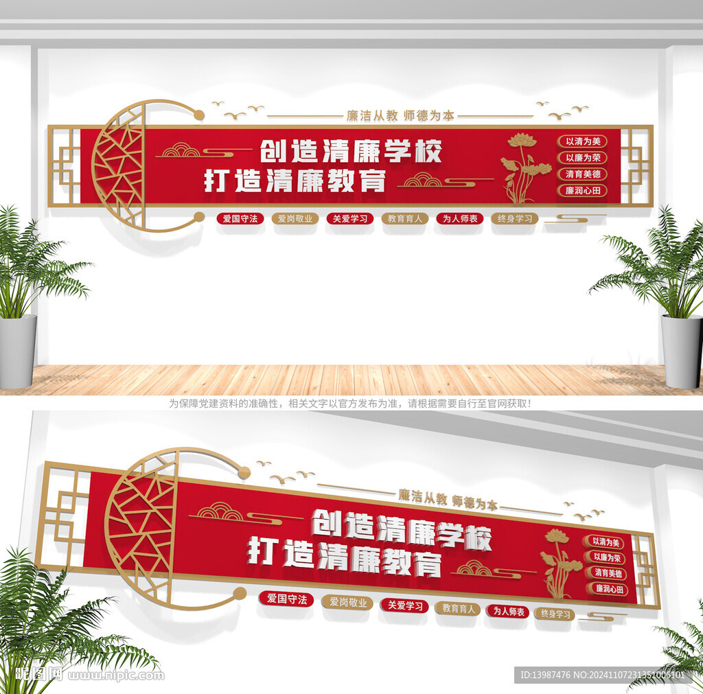 廉洁校园文化墙