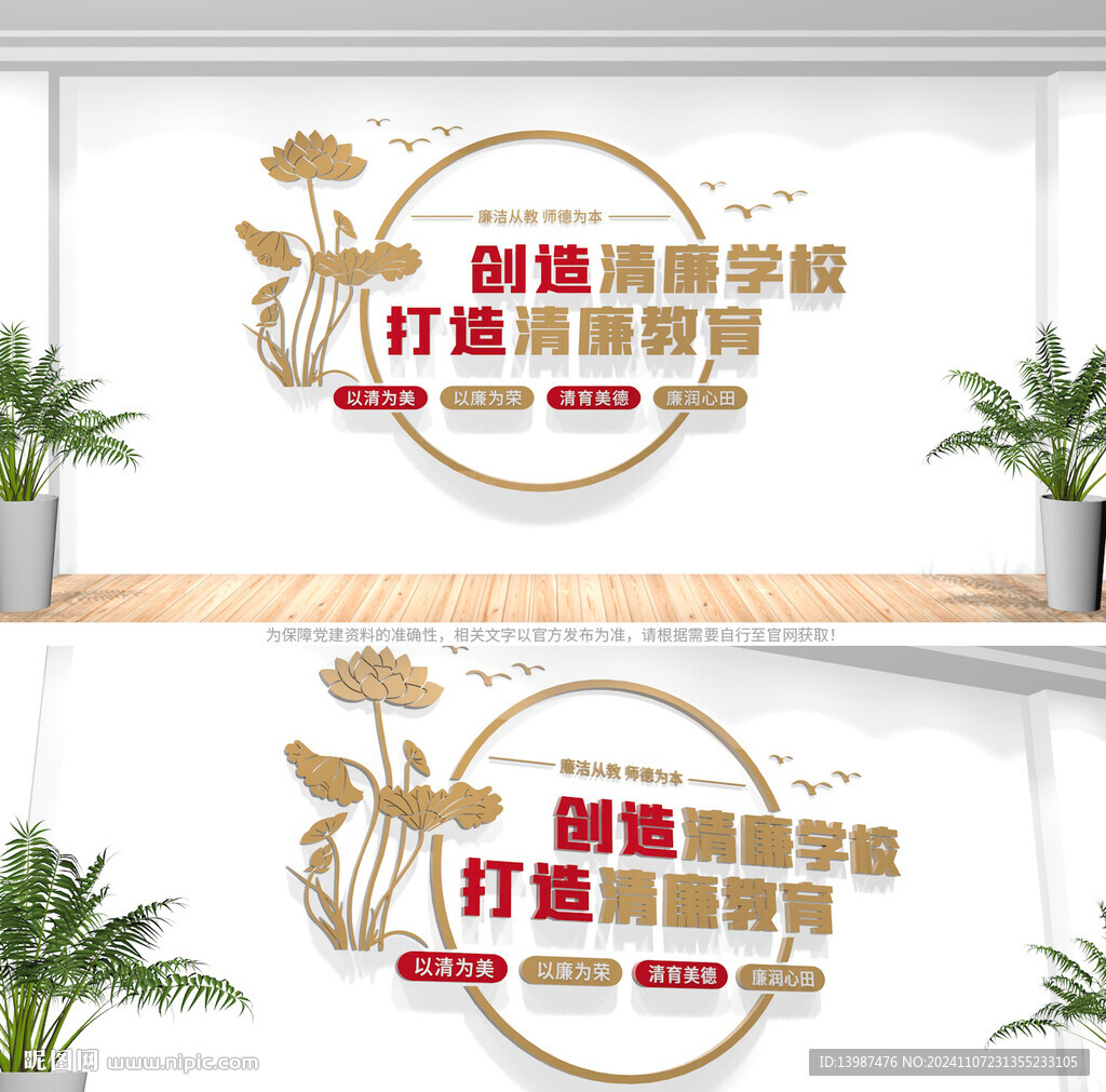 廉洁校园标语文化墙