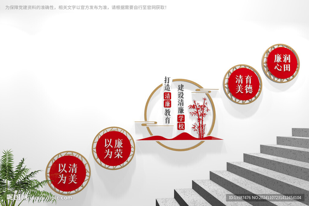 廉洁校园楼梯文化墙