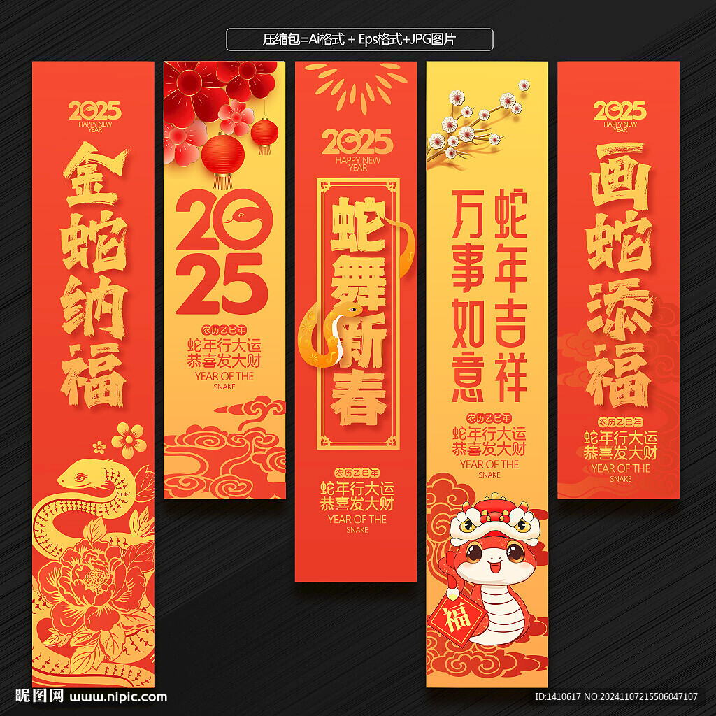 2025蛇年吊旗