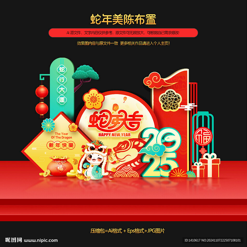 2025年蛇年商场美陈布置