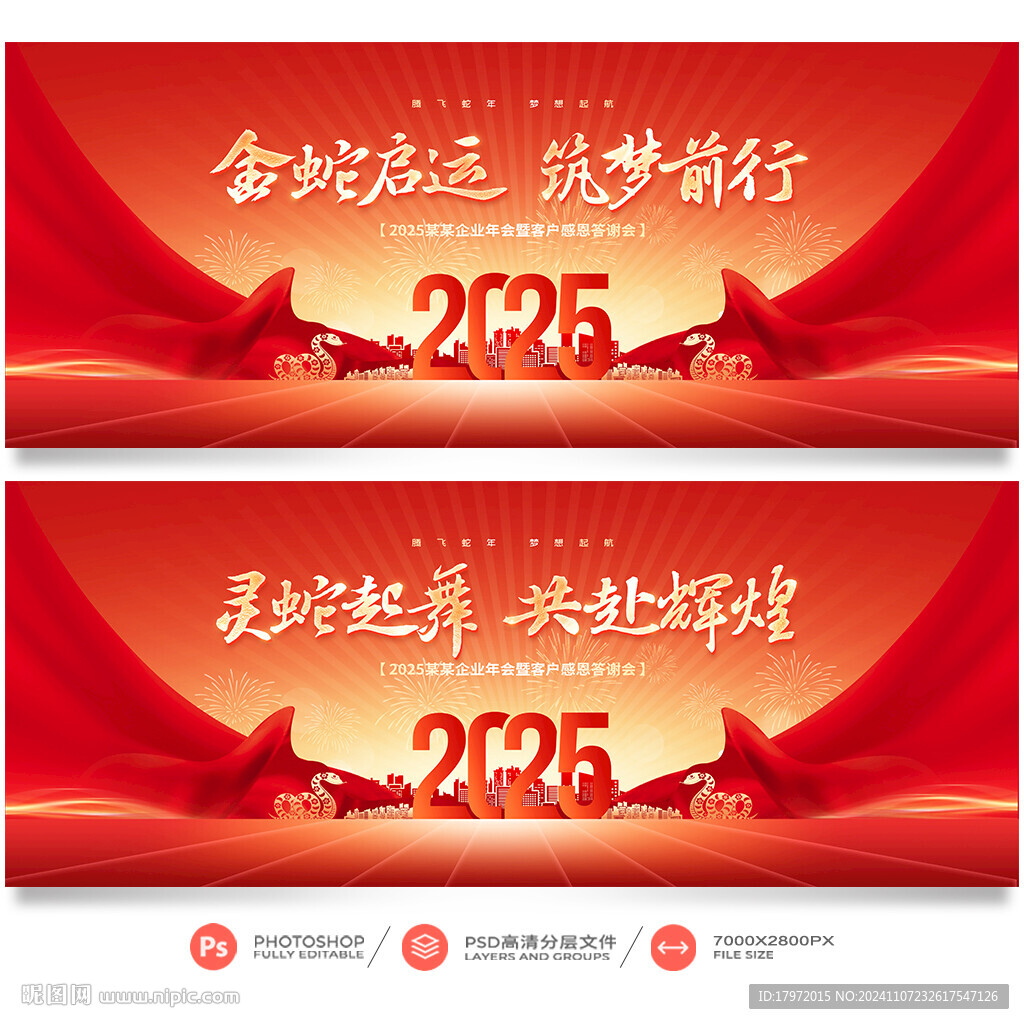 年会