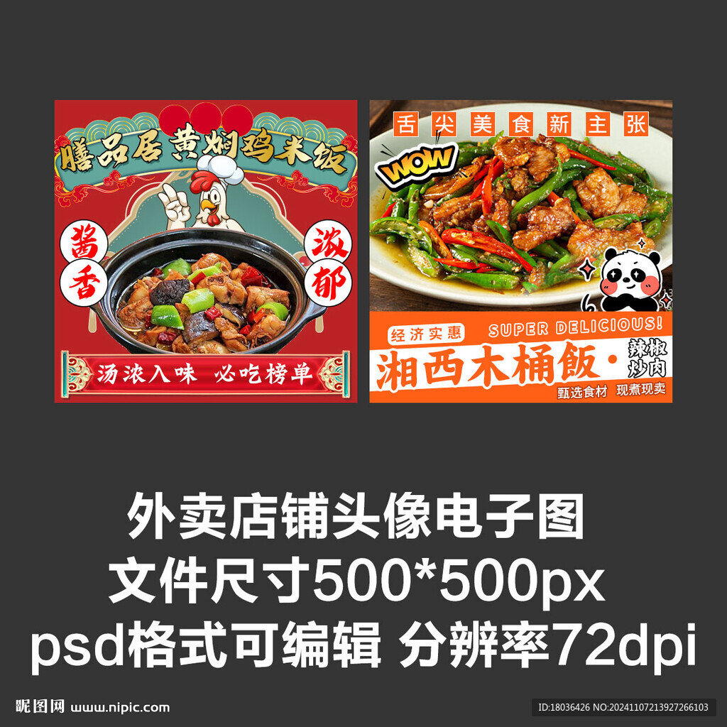 黄焖鸡辣椒炒肉外卖店铺商家头像