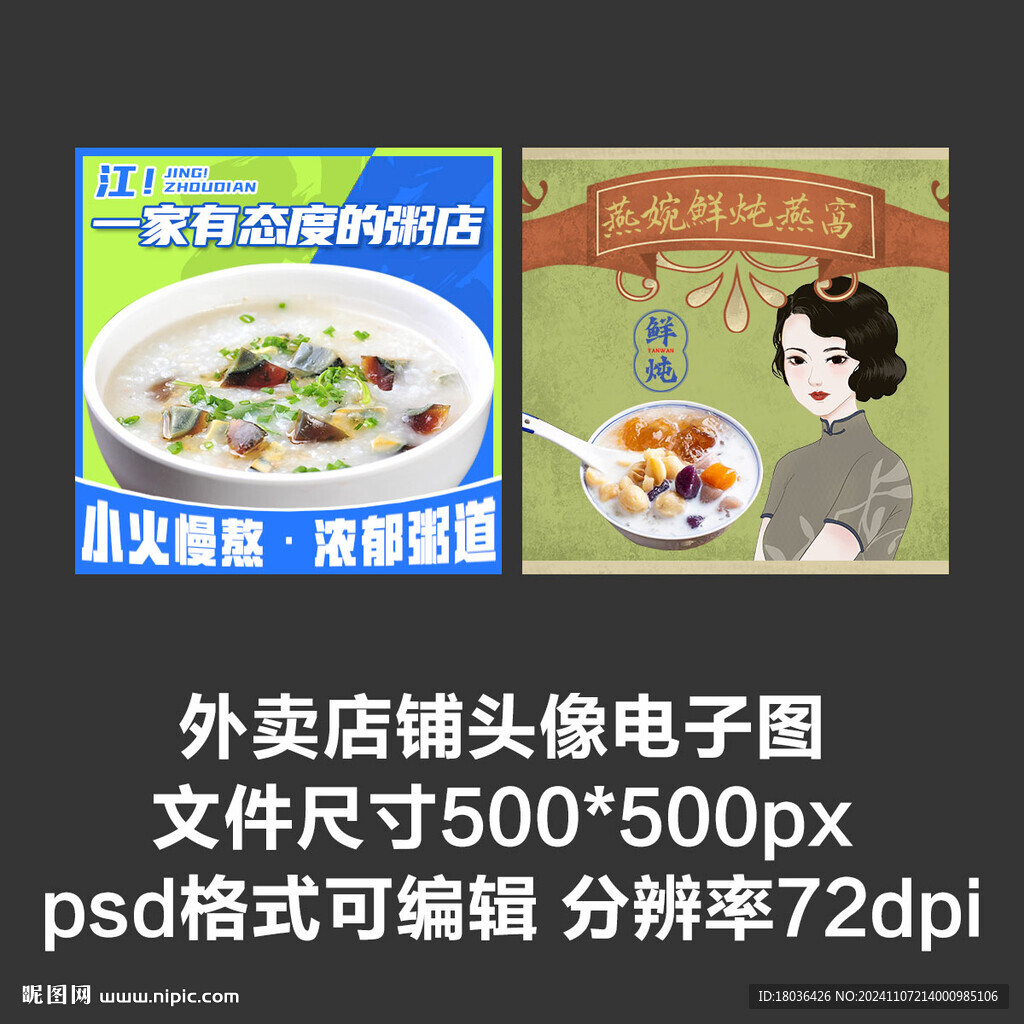 鲜炖燕窝皮蛋粥外卖店铺商家头像